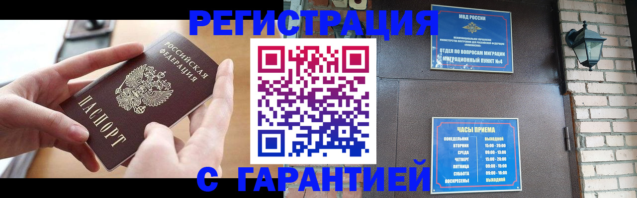 прописка в Салехарде