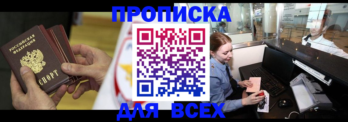 временная регистрация для школы в Салехарде