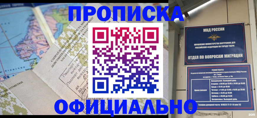 прописка ребенка в Салехарде