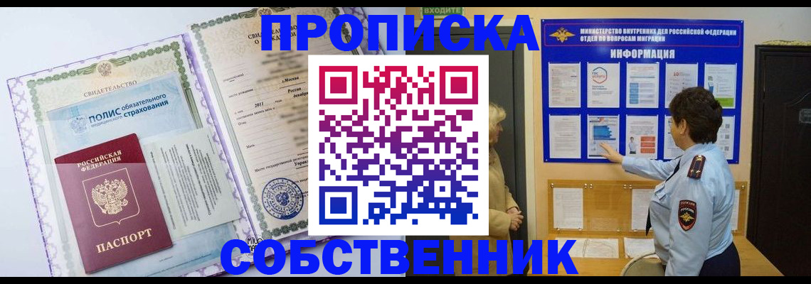 временная регистрация 2025 в Салехарде